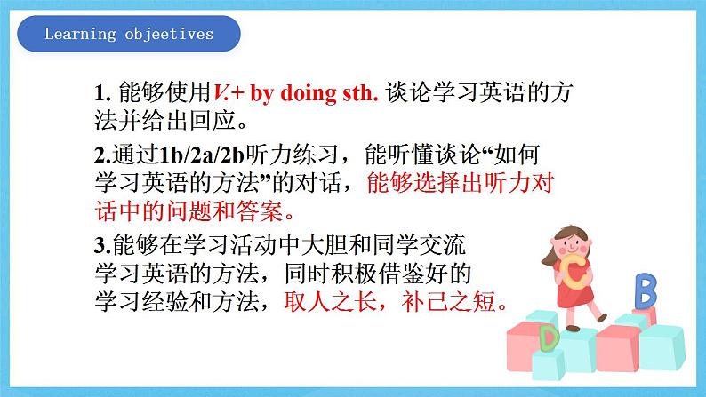 人教版英语九年级全册 Unit 1 How can we become good learners  Section A 1a-2d  听说课课件第2页