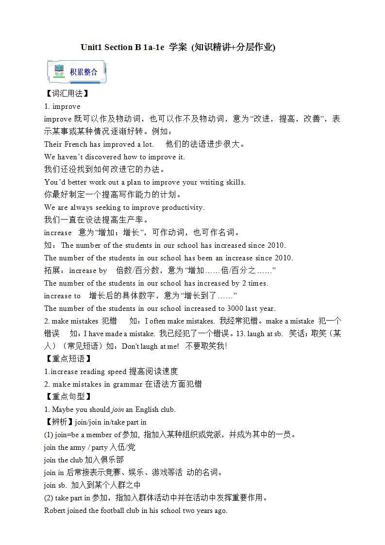 人教版英语九年级全册 Unit 1 How can we become good learners SectionB 1a-1e 学案（内含知识点精讲分层练习）第1页