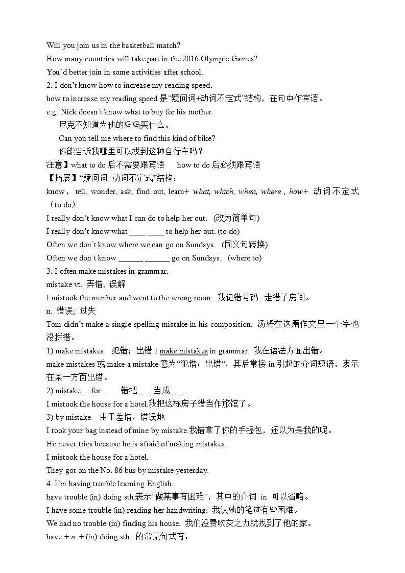 人教版英语九年级全册 Unit 1 How can we become good learners SectionB 1a-1e 学案（内含知识点精讲分层练习）第2页