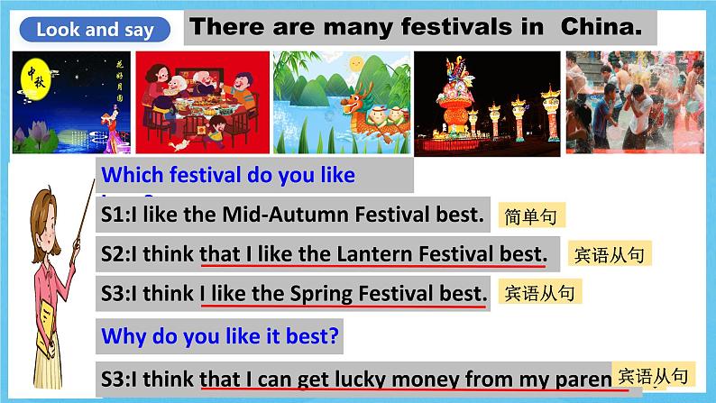 人教版英语九年级全册 Unit 2 I think that mooncakes are decilious! Section A Grammar focus-3c 语法课课件第4页