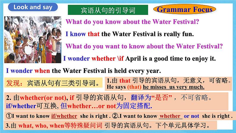 人教版英语九年级全册 Unit 2 I think that mooncakes are decilious! Section A Grammar focus-3c 语法课课件第8页