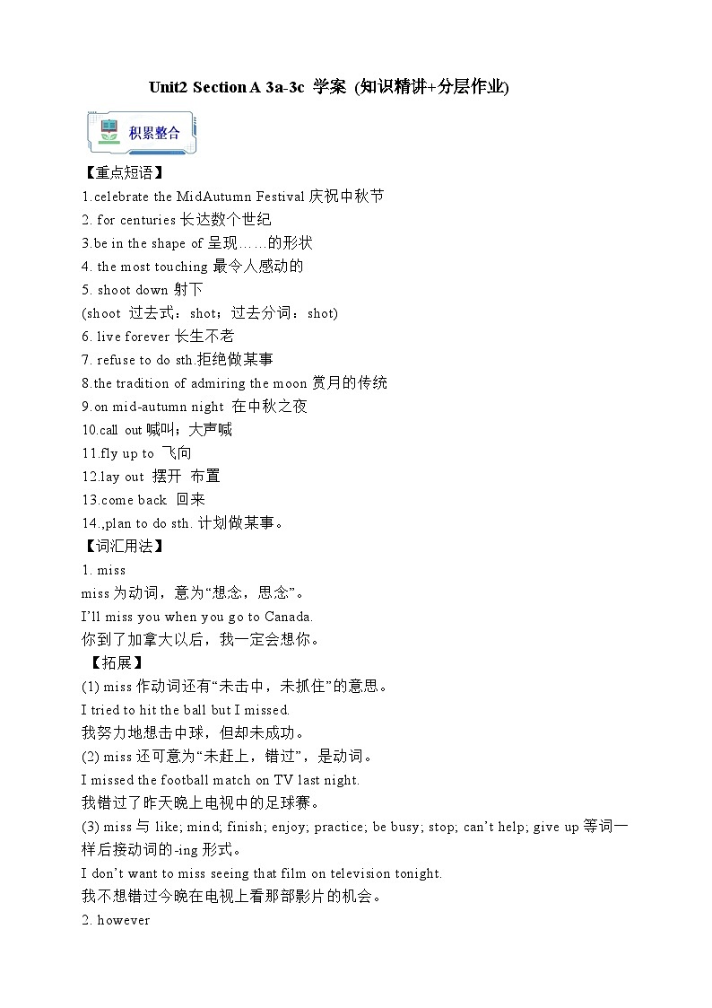 人教版英语九年级全册 Unit 2 I think that mooncakes are decilious! Section A 3a-3c 学案（内含知识点精讲+分层练习）第1页