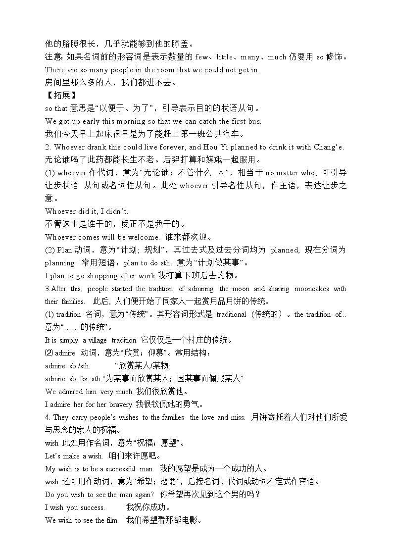 人教版英语九年级全册 Unit 2 I think that mooncakes are decilious! Section A 3a-3c 学案（内含知识点精讲+分层练习）第3页