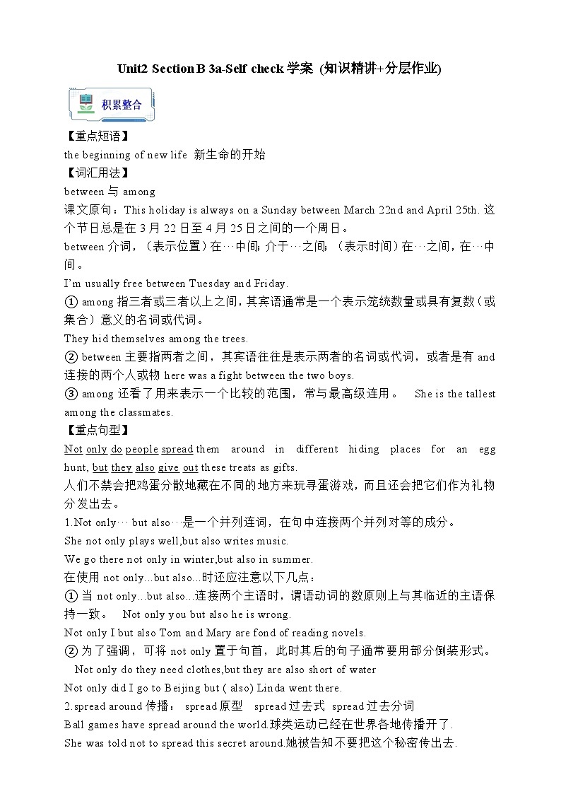 人教版英语九年级全册 Unit 2 I think that mooncakes are decilious! Section B 3a-Self check 学案（内含知识点精讲+分层练习）第1页