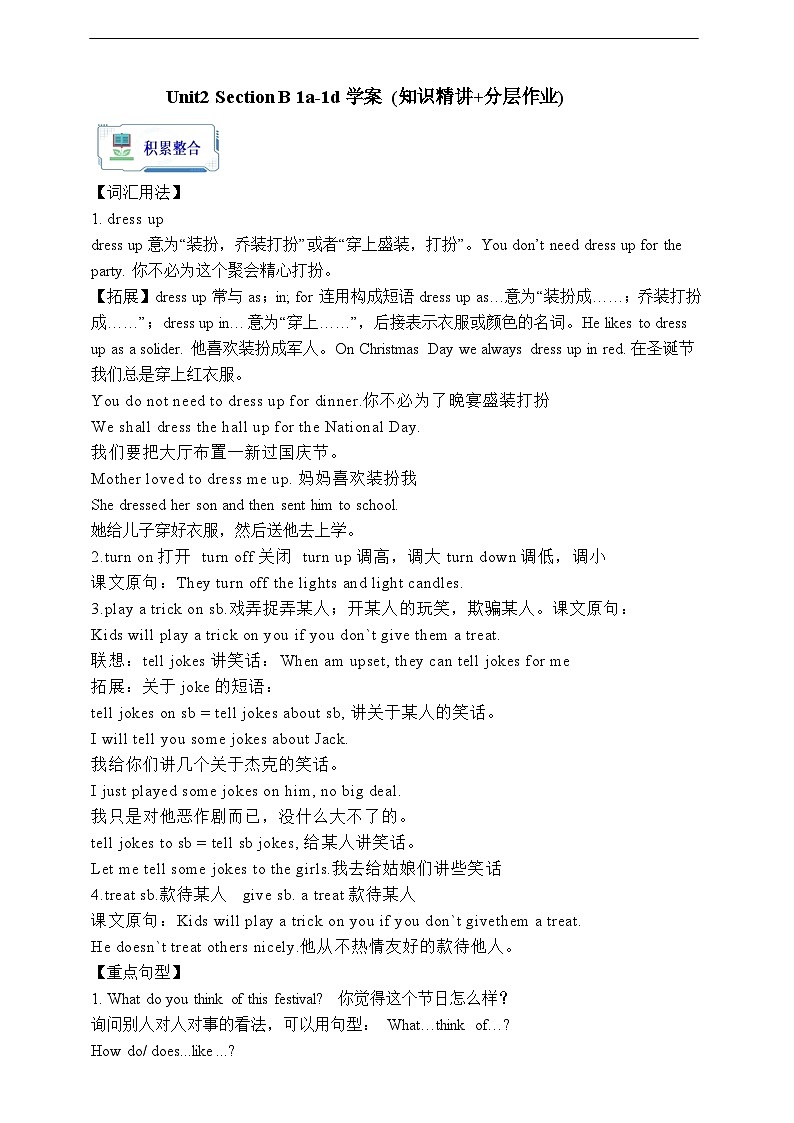 人教版英语九年级全册 Unit 2 I think that mooncakes are decilious! Section B 1a-1d 学案（内含知识点精讲+分层练习）第1页