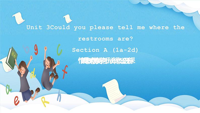 人教版英语九年级全册Unit 3 Could you please tell me where the restrooms are Section A 1a-2d 听说课课件第1页