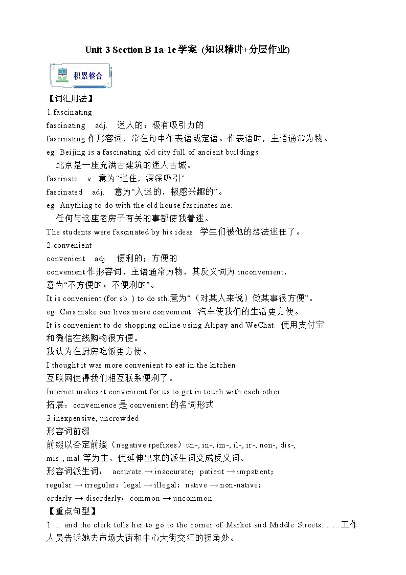 人教版英语九年级全册Unit 3 Could you please tell me where the restrooms are Section B 1a-1e 学案（内含知识点精讲+分层练习）第1页