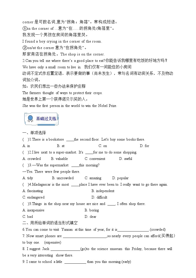 人教版英语九年级全册Unit 3 Could you please tell me where the restrooms are Section B 1a-1e 学案（内含知识点精讲+分层练习）第2页