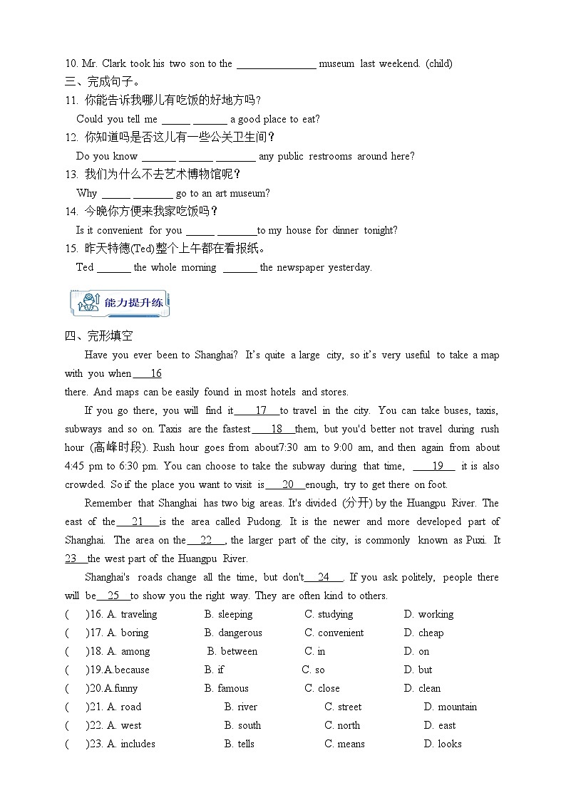 人教版英语九年级全册Unit 3 Could you please tell me where the restrooms are Section B 1a-1e 学案（内含知识点精讲+分层练习）第3页
