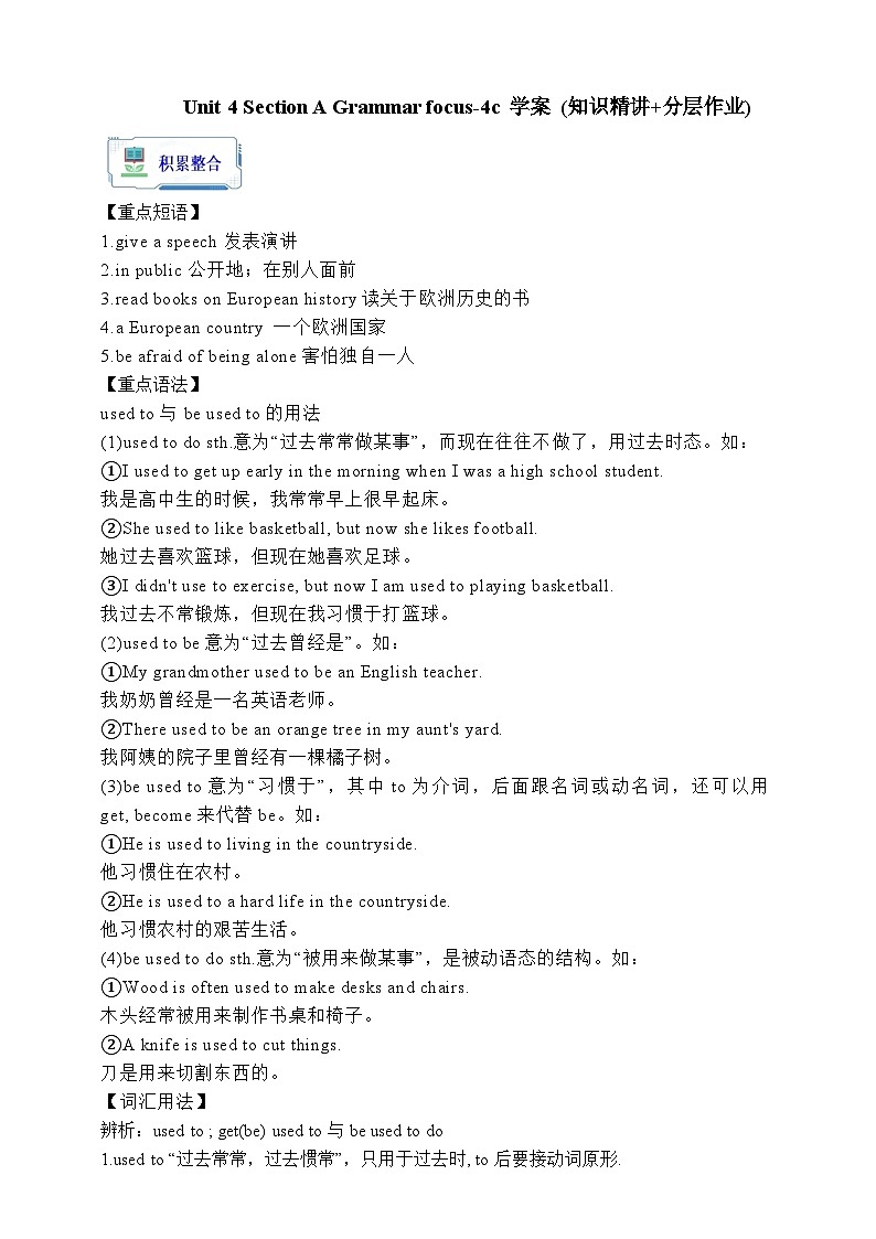 人教版英语九年级全册Unit 4 I used to be afraid of dark. Section A Grammar focus-4c语法课学案（内含知识点精讲+分层练习）第1页