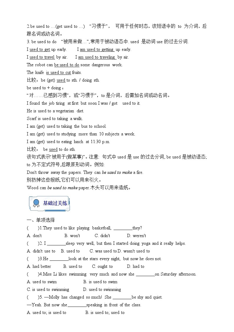 人教版英语九年级全册Unit 4 I used to be afraid of dark. Section A Grammar focus-4c语法课学案（内含知识点精讲+分层练习）第2页