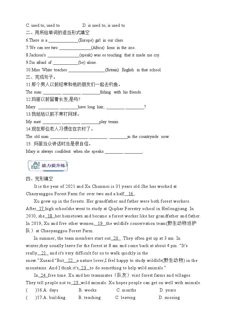 人教版英语九年级全册Unit 4 I used to be afraid of dark. Section A Grammar focus-4c语法课学案（内含知识点精讲+分层练习）第3页