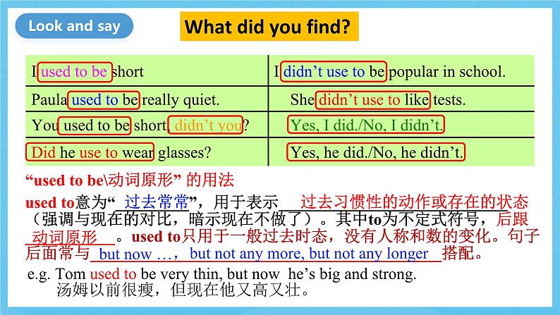 人教版英语九年级全册Unit 4 I used to be afraid of dark. Section A Grammar focus-4c语法课 课件第8页