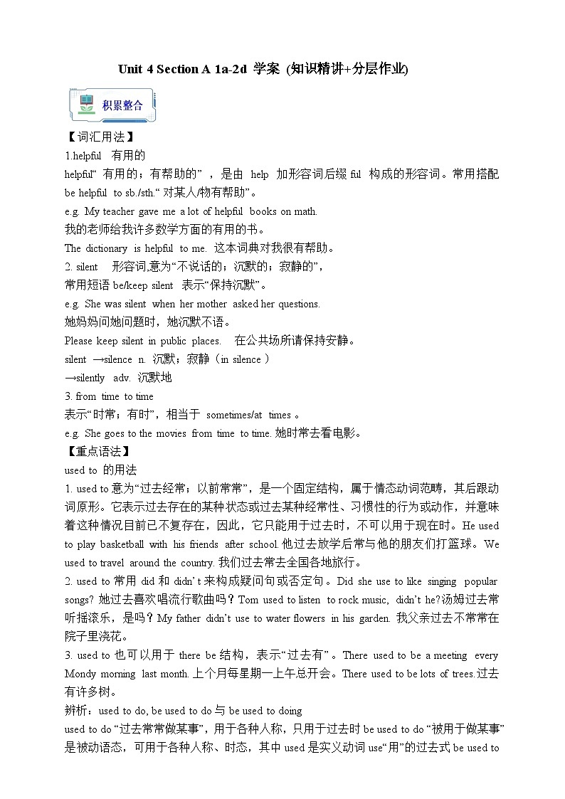 人教版英语九年级全册Unit 4 I used to be afraid of dark. Section A 1a-2d 听说课 学案（内含知识点精讲+分层练习） 第1页