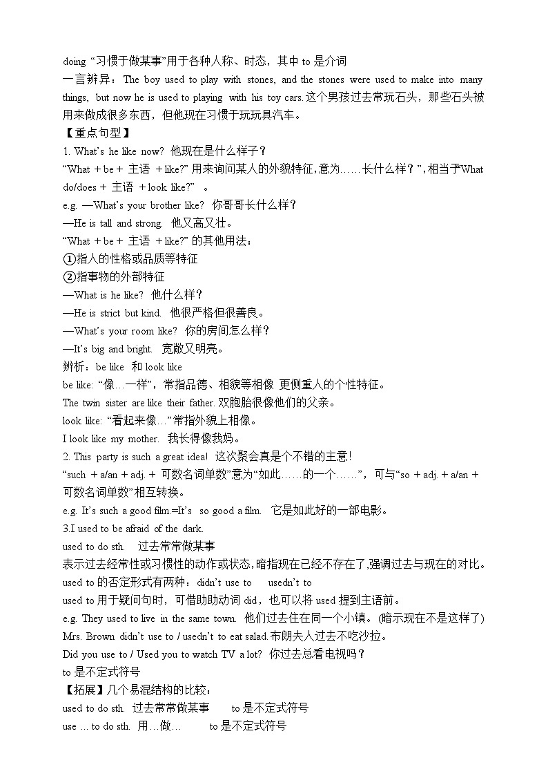 人教版英语九年级全册Unit 4 I used to be afraid of dark. Section A 1a-2d 听说课 学案（内含知识点精讲+分层练习） 第2页