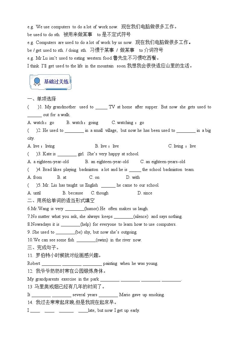 人教版英语九年级全册Unit 4 I used to be afraid of dark. Section A 1a-2d 听说课 学案（内含知识点精讲+分层练习） 第3页