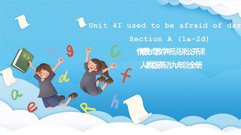 人教版英语九年级全册Unit 4 I used to be afraid of dark. Section A 1a-2d 听说课课件 第1页