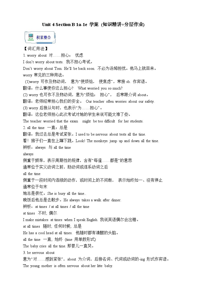 人教版英语九年级全册Unit 4 I used to be afraid of dark. Section B 1a-1e 听说课学案（内含知识点精讲+分层练习）第1页