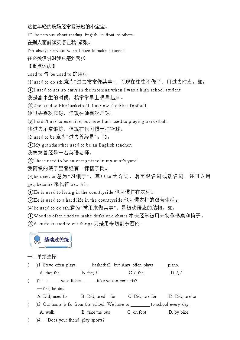 人教版英语九年级全册Unit 4 I used to be afraid of dark. Section B 1a-1e 听说课学案（内含知识点精讲+分层练习）第2页