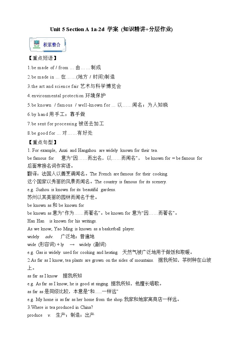 人教版英语九年级全册 Unit 5 What are the shirts made of？ Section A 1a-2d 听说课学案（内含知识点精讲+分层练习）第1页