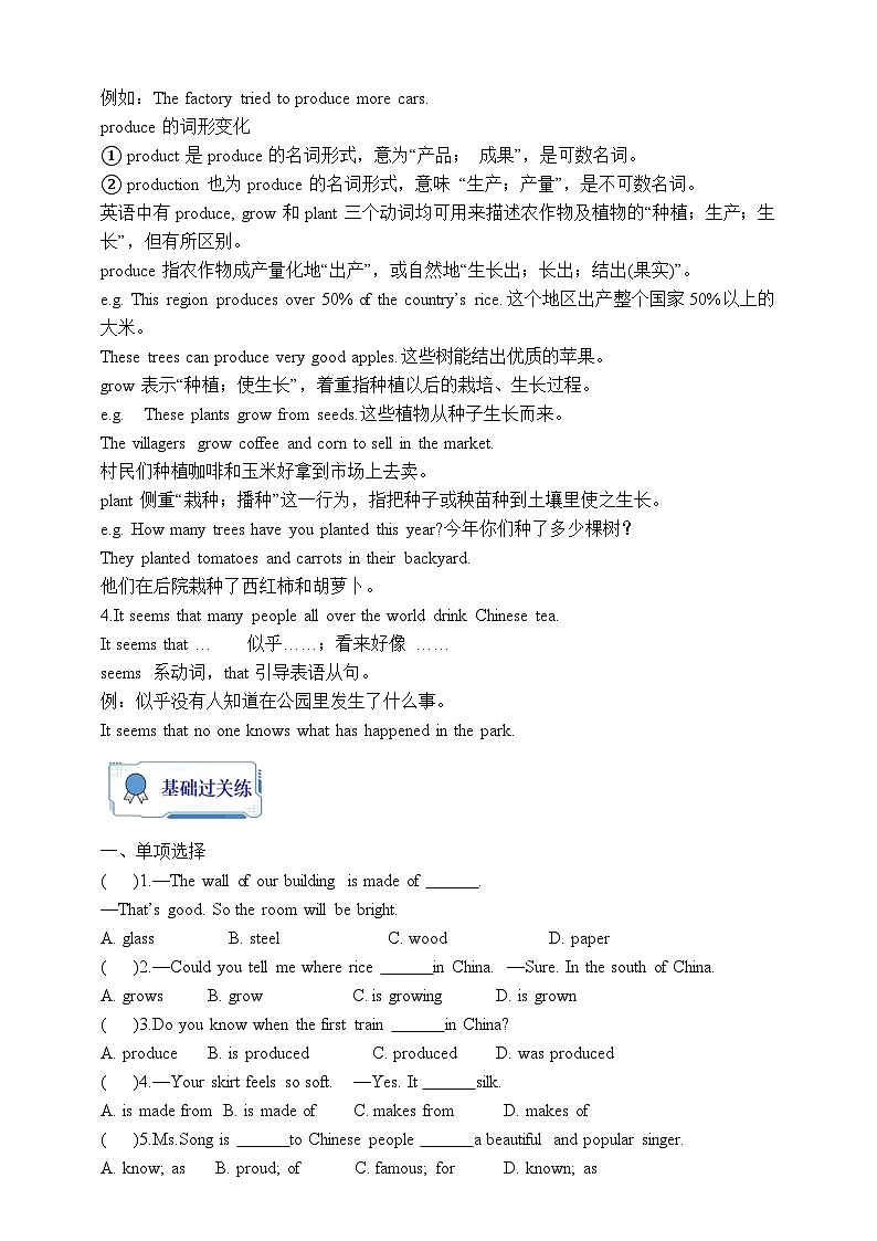 人教版英语九年级全册 Unit 5 What are the shirts made of？ Section A 1a-2d 听说课学案（内含知识点精讲+分层练习）第2页