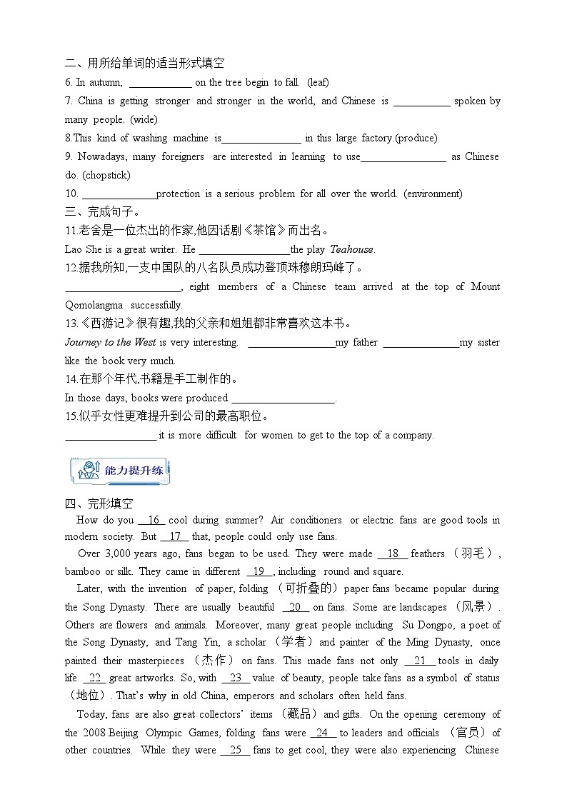 人教版英语九年级全册 Unit 5 What are the shirts made of？ Section A 1a-2d 听说课学案（内含知识点精讲+分层练习）第3页