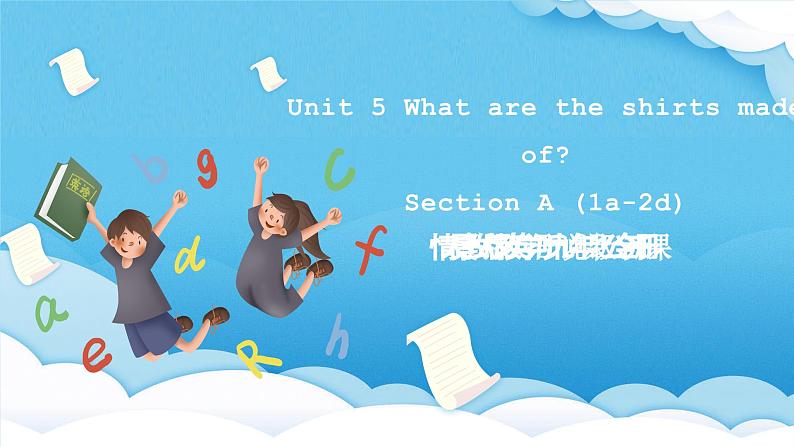 人教版英语九年级全册 Unit 5 What are the shirts made of？  Section A 1a-2d 听说课课件第1页