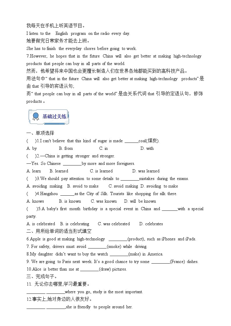 人教版英语九年级全册 Unit 5 What are the shirts made of？ Section A 3a-3c 阅读课学案（内含知识点精讲+分层练习）第3页