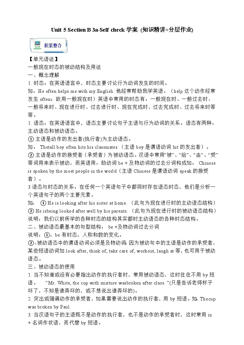 人教版英语九年级全册 Unit 5 What are the shirts made of？ Section B 3a-Self check 写作课学案（内含知识点精讲+分层练习）第1页