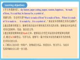 人教版英語九年級全冊 Unit 5 What are the shirts made of？ Section B 3a-Self check 寫作課課件+學(xué)案（內(nèi)含知識點(diǎn)精講+分層練習(xí)）