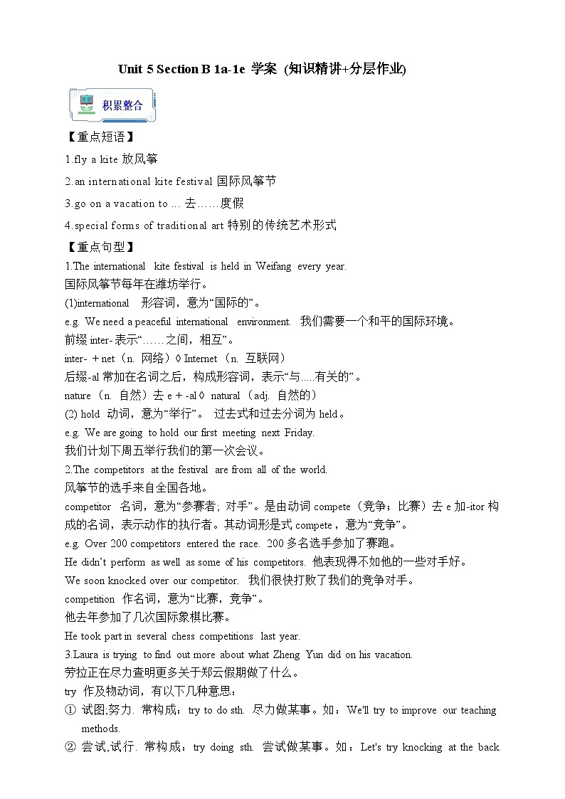 人教版英语九年级全册 Unit 5 What are the shirts made of？ Section A Grammar focus-4c Section B 1a-1e 听说课学案（内含知识点精讲+分层练习）第1页