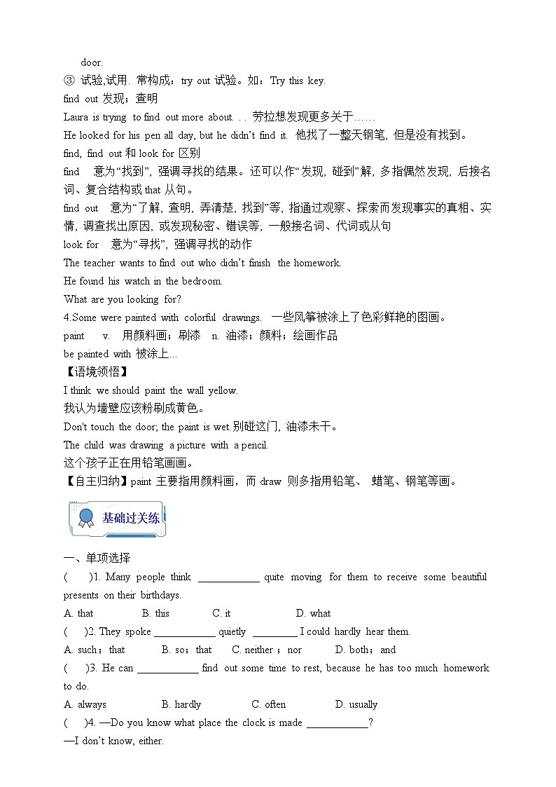 人教版英语九年级全册 Unit 5 What are the shirts made of？ Section A Grammar focus-4c Section B 1a-1e 听说课学案（内含知识点精讲+分层练习）第2页