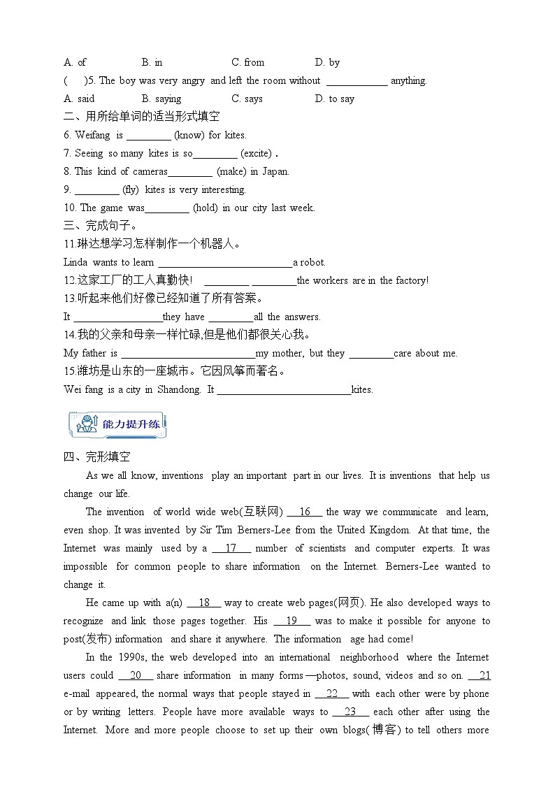 人教版英语九年级全册 Unit 5 What are the shirts made of？ Section A Grammar focus-4c Section B 1a-1e 听说课学案（内含知识点精讲+分层练习）第3页