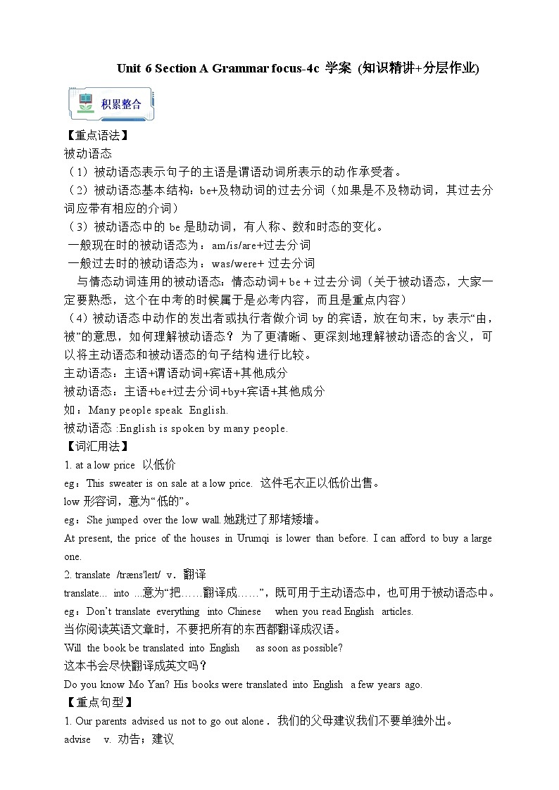 人教版英语九年级全册 Unit 6 When was it invented？ Section A Grammar focus-4c 语法课学案（内含知识点精讲+分层练习）第1页