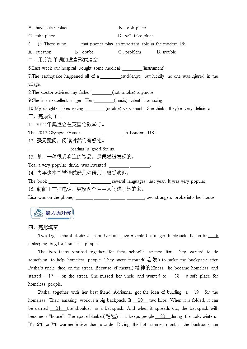 人教版英语九年级全册 Unit 6 When was it invented？ Section A Grammar focus-4c 语法课学案（内含知识点精讲+分层练习）第3页