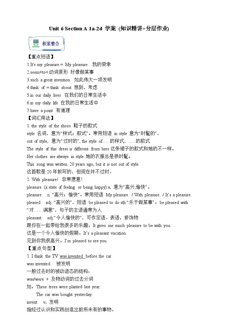 人教版英语九年级全册 Unit 6 When was it invented？ Section A 1a-2d 听说课学案（内含知识点精讲+分层练习）第1页