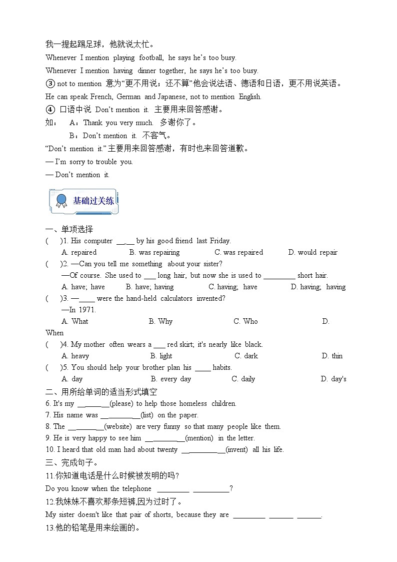 人教版英语九年级全册 Unit 6 When was it invented？ Section A 1a-2d 听说课学案（内含知识点精讲+分层练习）第3页
