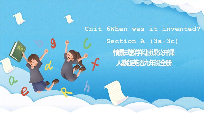 人教版英语九年级全册 Unit 6 When was it invented？ Section A 3a-3c阅读课课件第1页