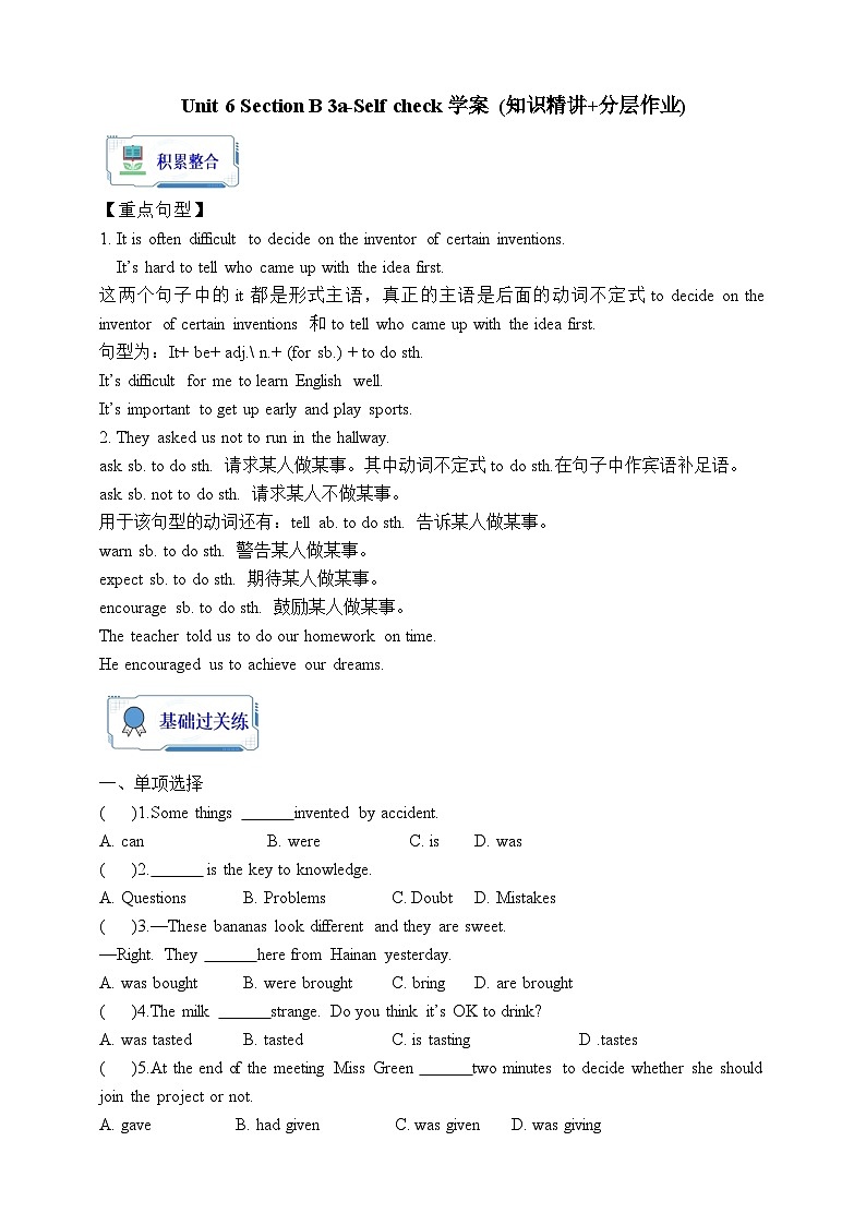 人教版英语九年级全册 Unit 6 When was it invented？ Section B 3a-Self check 写作课学案（内含知识点精讲+分层练习）第1页