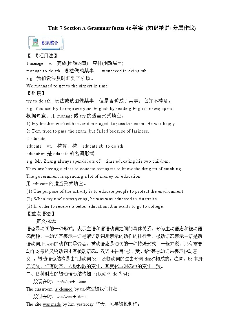 人教版英语九年级全册 Unit 7 Teenagers shoud be allowed to choose their own clothes. Section A Grammar focus-4c 语法课学案（内含知识点精讲+分层练习）第1页