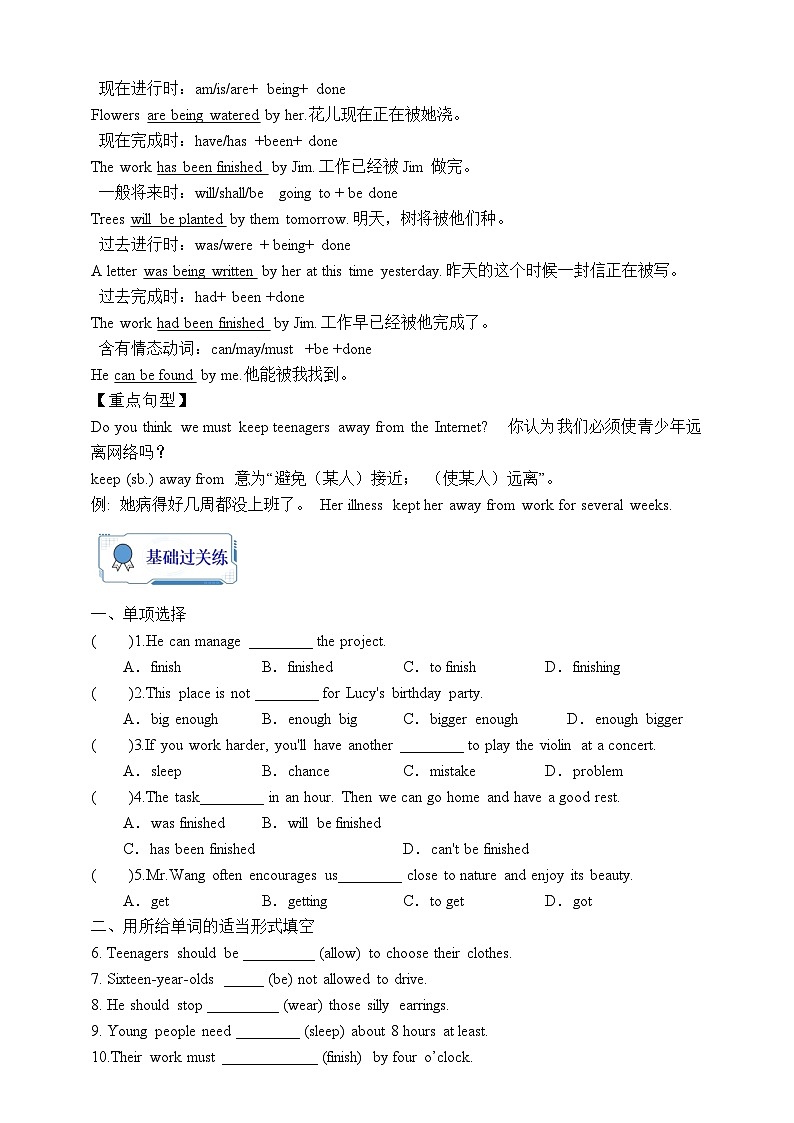 人教版英语九年级全册 Unit 7 Teenagers shoud be allowed to choose their own clothes. Section A Grammar focus-4c 语法课学案（内含知识点精讲+分层练习）第2页