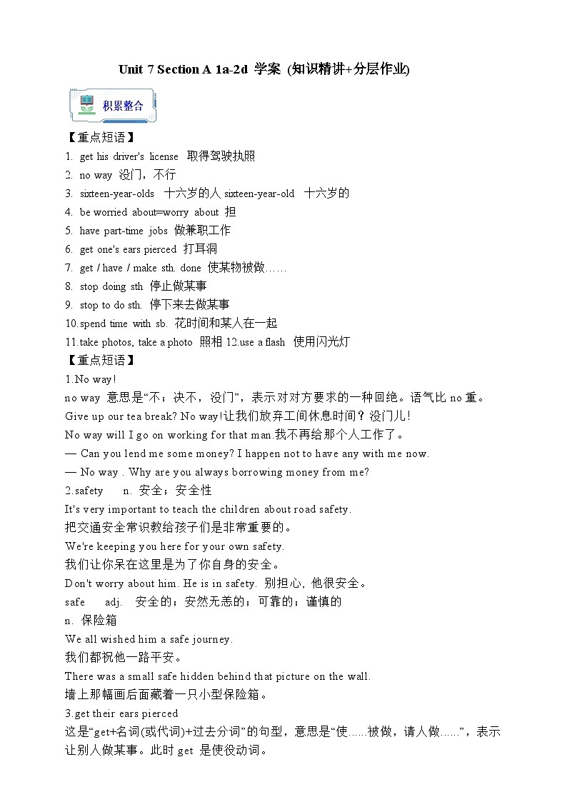 人教版英语九年级全册 Unit 7 Teenagers shoud be allowed to choose their own clothes. Section A 1a-2d 听说课学案（内含知识点精讲+分层练习）第1页