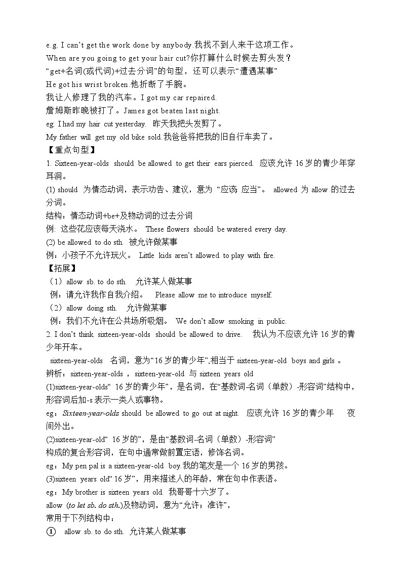 人教版英语九年级全册 Unit 7 Teenagers shoud be allowed to choose their own clothes. Section A 1a-2d 听说课学案（内含知识点精讲+分层练习）第2页