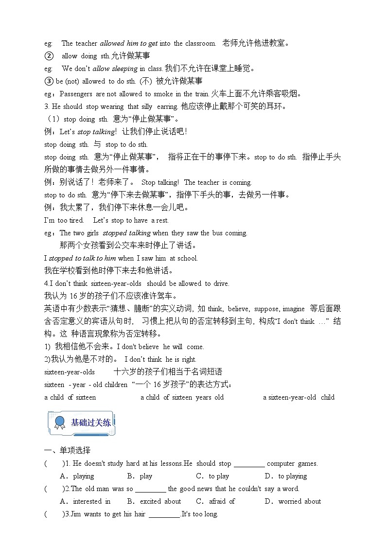 人教版英语九年级全册 Unit 7 Teenagers shoud be allowed to choose their own clothes. Section A 1a-2d 听说课学案（内含知识点精讲+分层练习）第3页