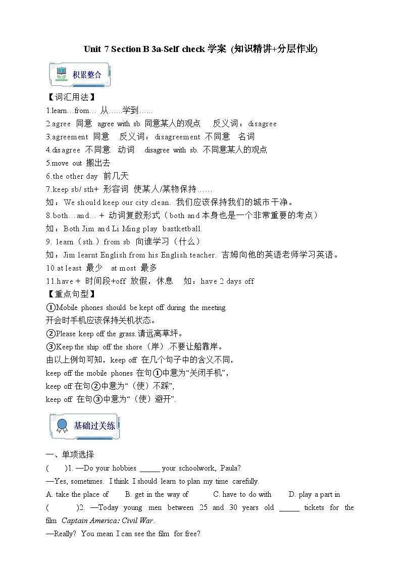 人教版英语九年级全册 Unit 7 Teenagers shoud be allowed to choose their own clothes. Section B 3a-Self check 写作课学案（内含知识点精讲+分层练习） 第1页