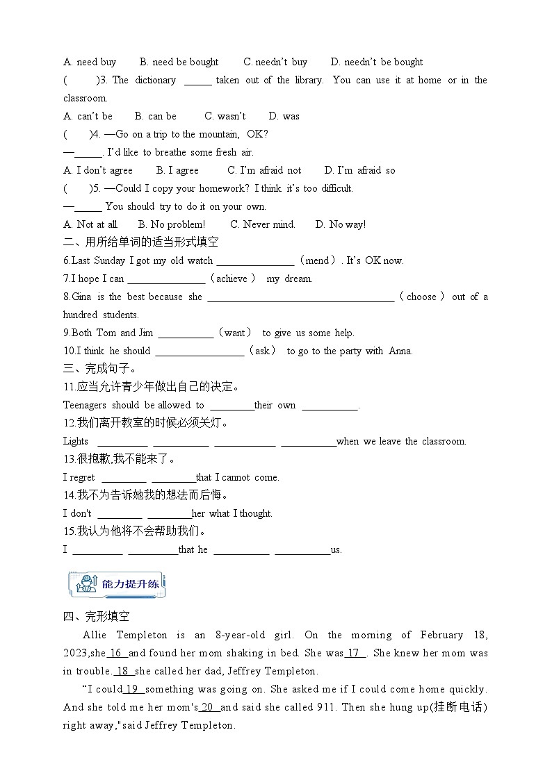 人教版英语九年级全册 Unit 7 Teenagers shoud be allowed to choose their own clothes. Section B 3a-Self check 写作课学案（内含知识点精讲+分层练习） 第2页