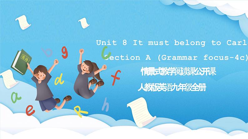 人教版英语九年级全册 Unit 8 It must belong to Carla. Section A Grammar focus-4c 语法课课件第1页