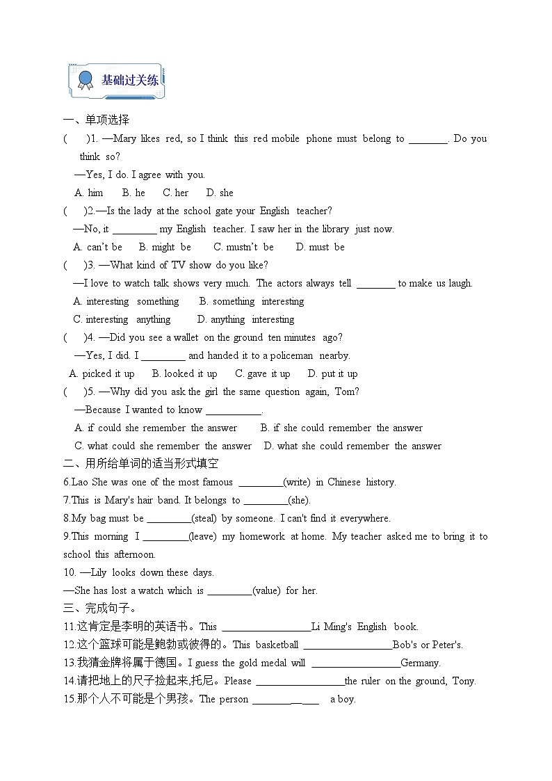 人教版英语九年级全册 Unit 8 It must belong to Carla. Section A 1a-2d 听说课学案（内含知识点精讲+分层练习）第3页
