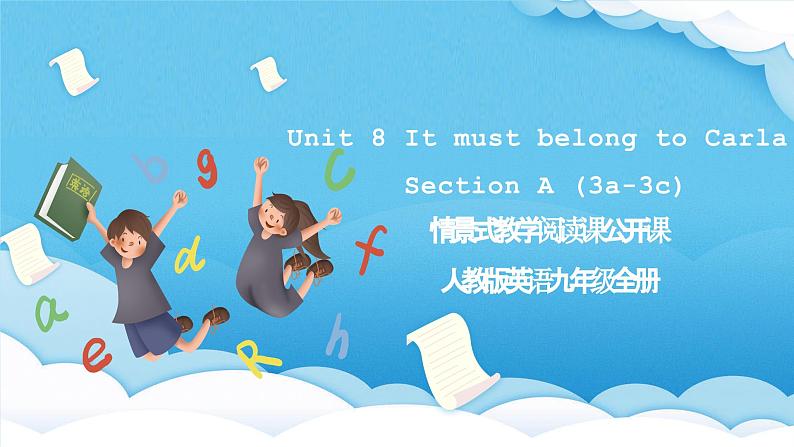 人教版英语九年级全册 Unit 8 It must belong to Carla. Section A 3a-3c  阅读课课件第1页