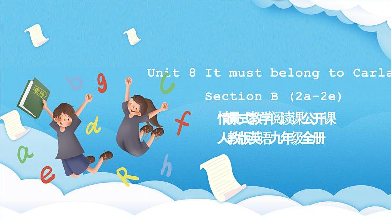 人教版英语九年级全册 Unit 8 It must belong to Carla. Section B 2a-2e阅读课课件第1页